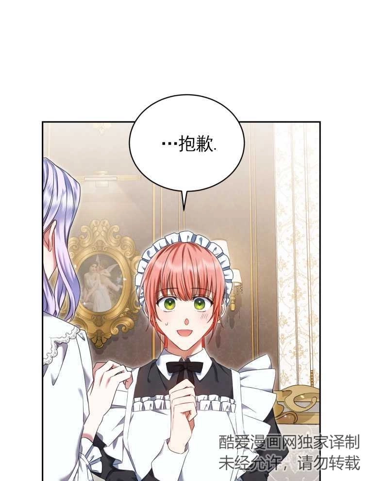 《勾引伯爵小姐的爱人》第11话 第15页