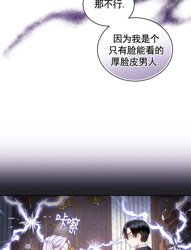 《勾引伯爵小姐的爱人》第11话 第5页