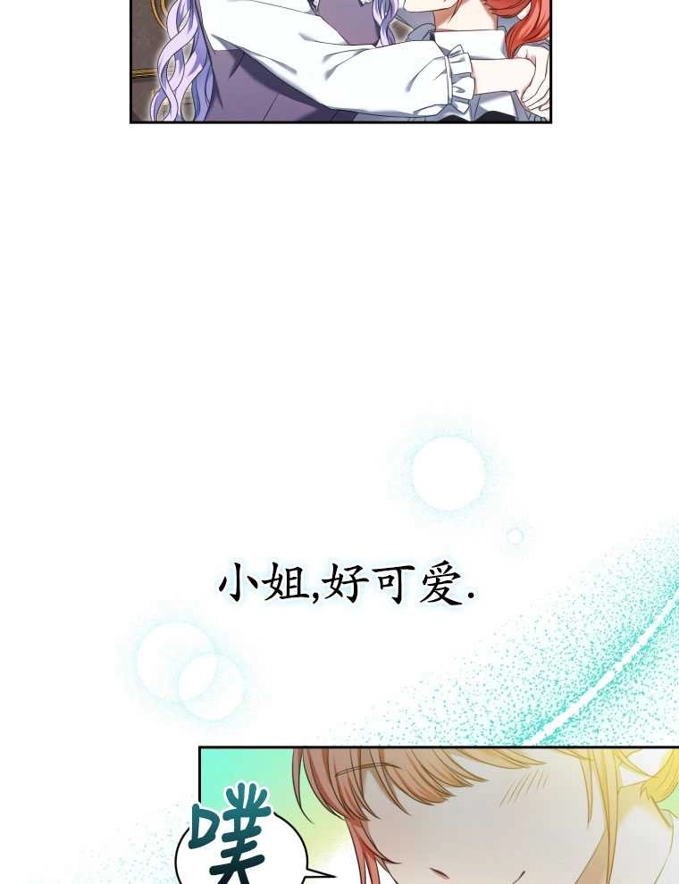 《勾引伯爵小姐的爱人》第11话 第12页
