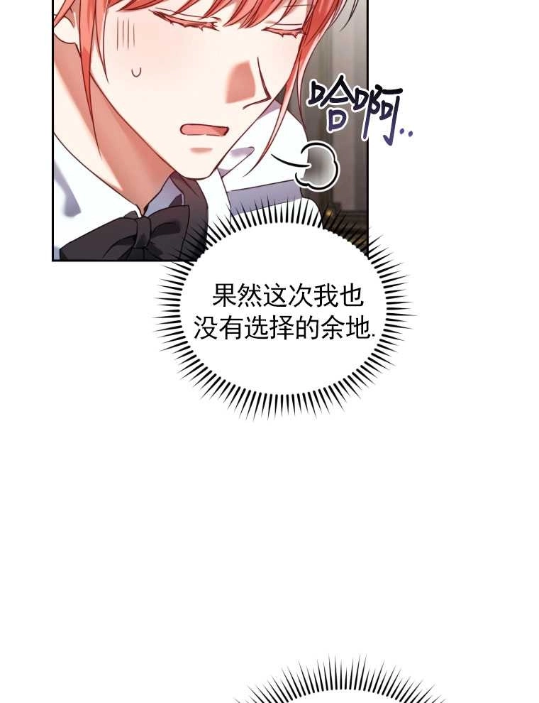 《勾引伯爵小姐的爱人》第11话 第39页