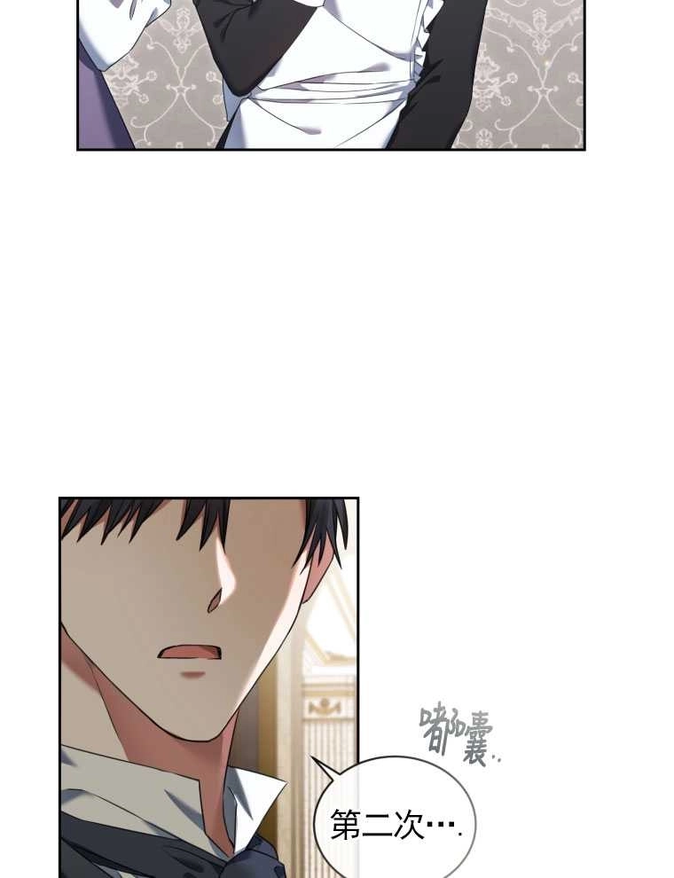 《勾引伯爵小姐的爱人》第11话 第16页