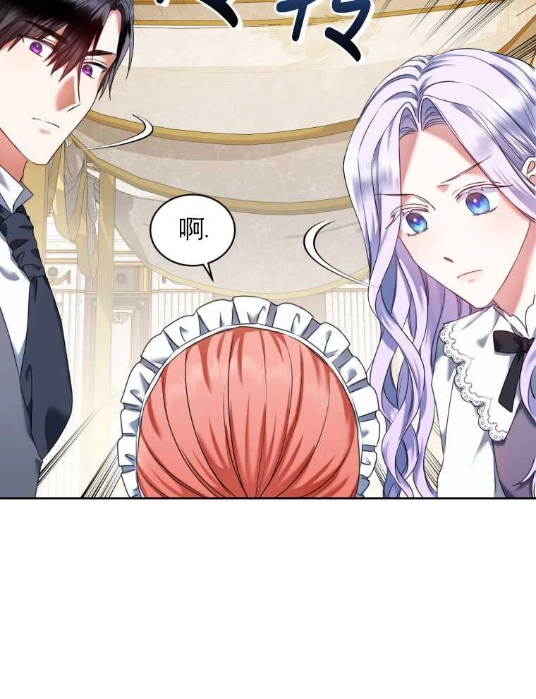 《勾引伯爵小姐的爱人》第11话 第14页