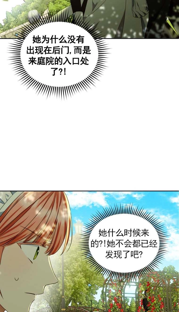 《勾引伯爵小姐的爱人》第11话 第75页