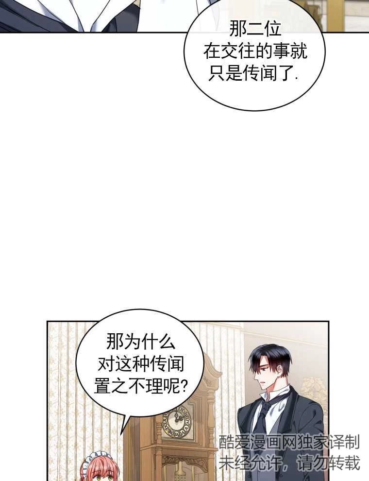 《勾引伯爵小姐的爱人》第11话 第22页