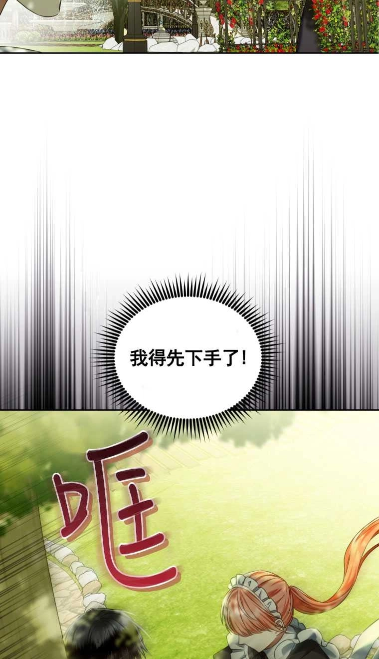 《勾引伯爵小姐的爱人》第11话 第76页
