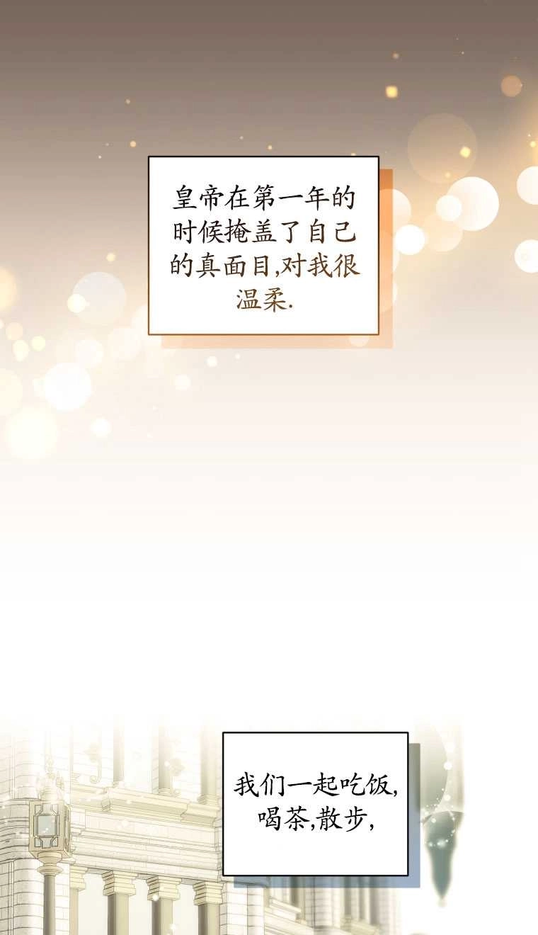 《勾引伯爵小姐的爱人》第11话 第67页
