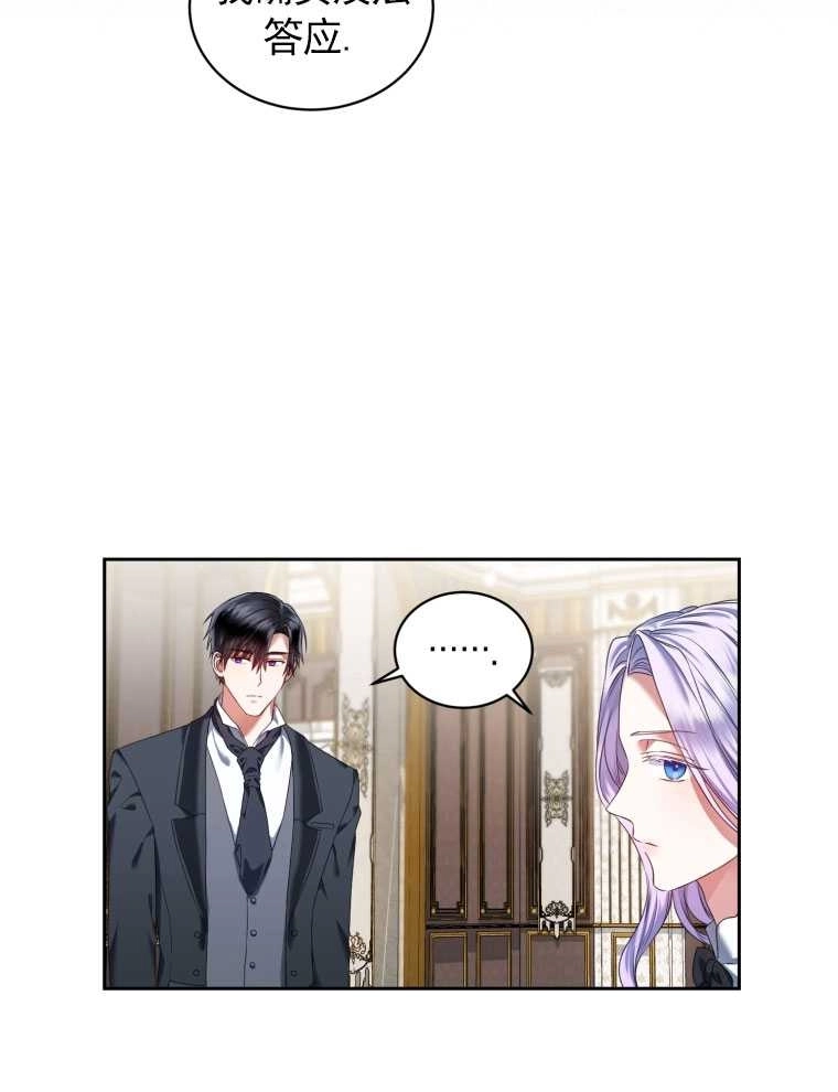 《勾引伯爵小姐的爱人》第11话 第25页