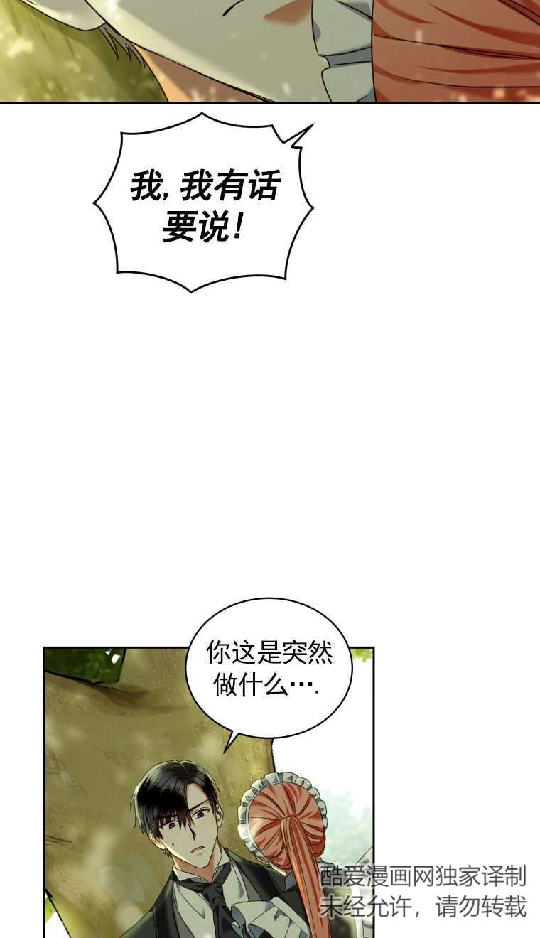 《勾引伯爵小姐的爱人》第11话 第78页