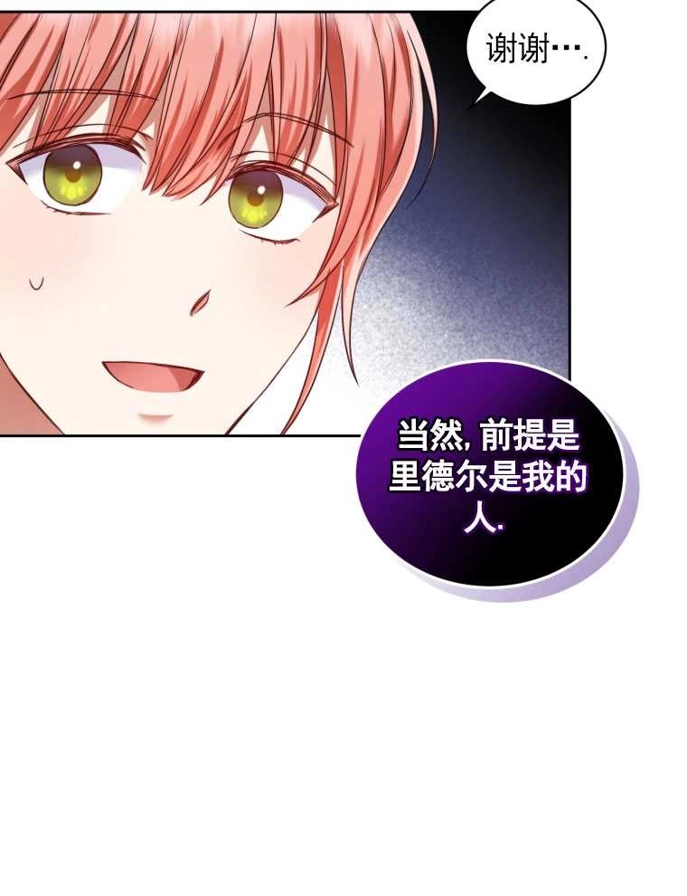《勾引伯爵小姐的爱人》第11话 第28页
