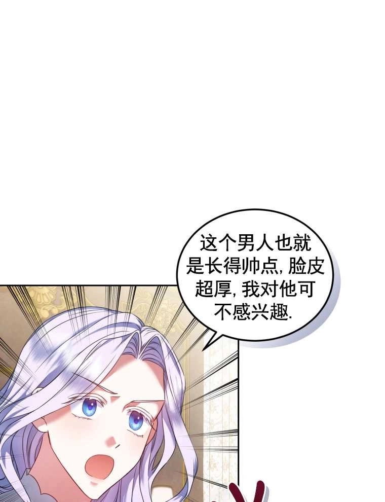 《勾引伯爵小姐的爱人》第11话 第1页