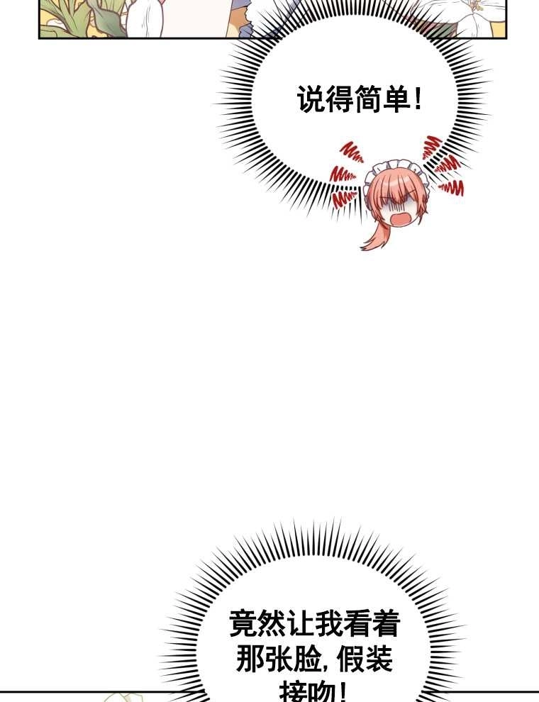 《勾引伯爵小姐的爱人》第11话 第51页