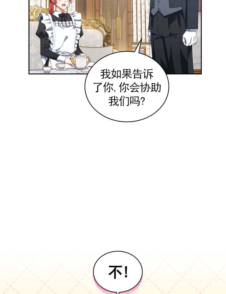 《勾引伯爵小姐的爱人》第11话 第23页