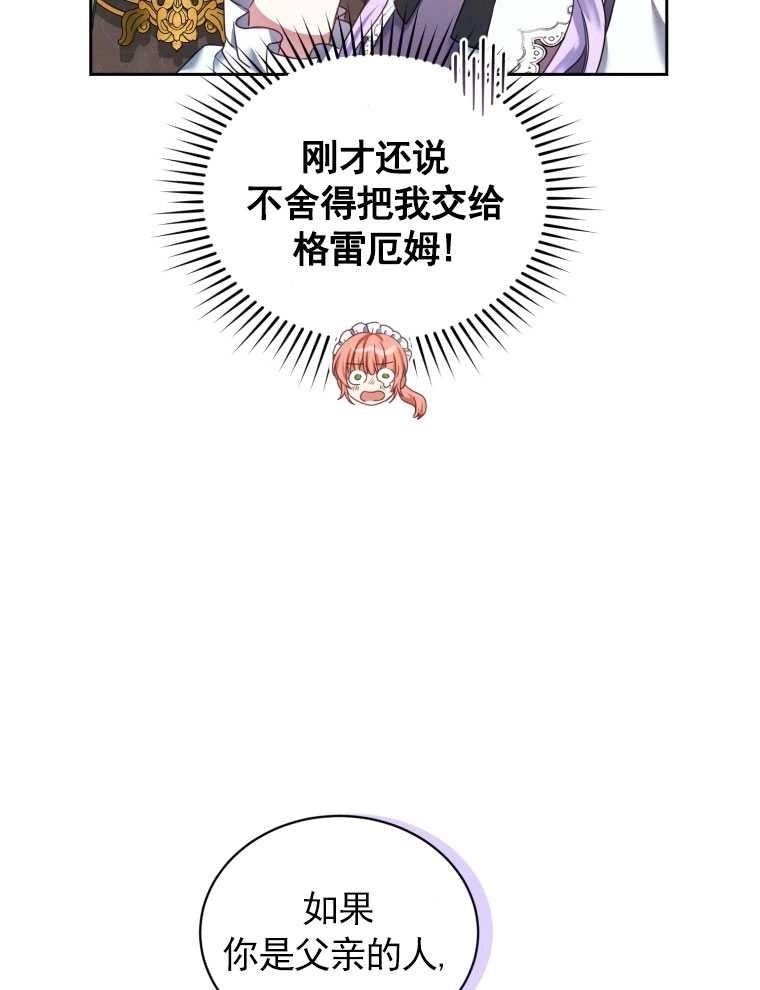 《勾引伯爵小姐的爱人》第11话 第31页