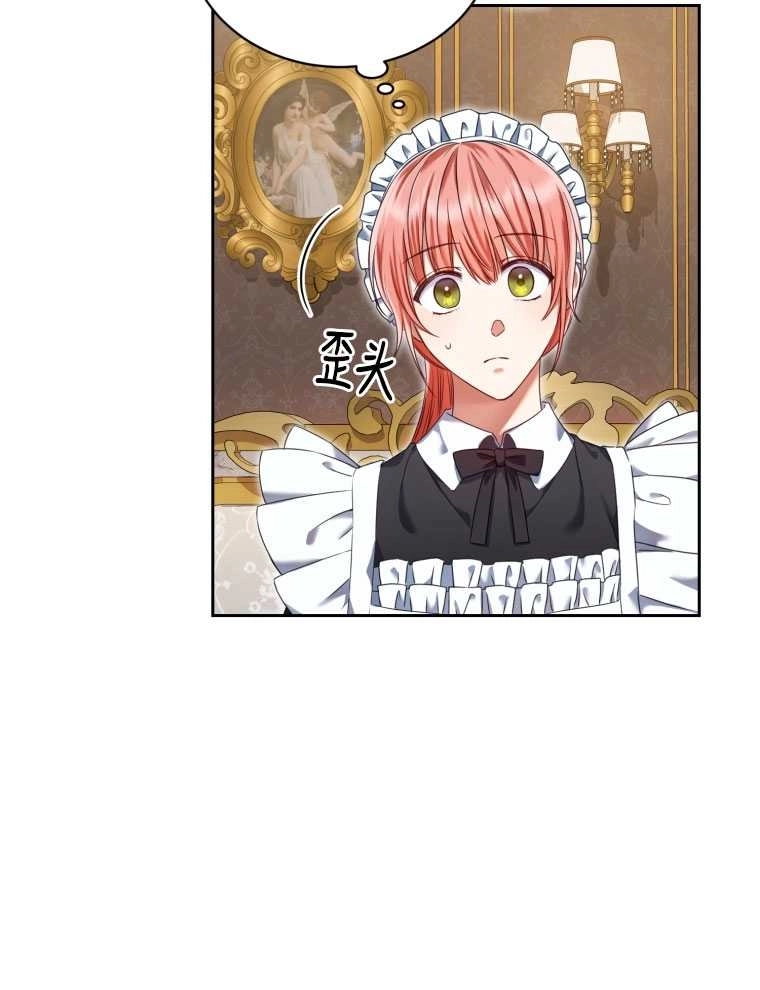《勾引伯爵小姐的爱人》第11话 第20页