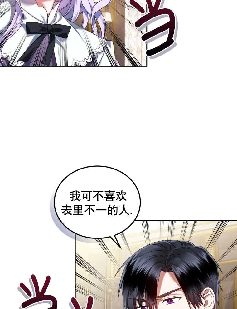 《勾引伯爵小姐的爱人》第11话 第2页