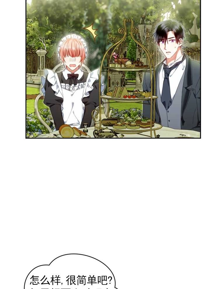 《勾引伯爵小姐的爱人》第11话 第49页