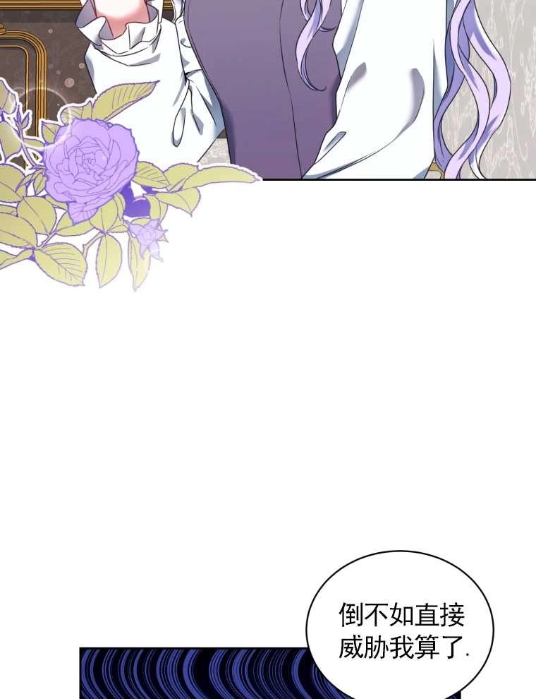 《勾引伯爵小姐的爱人》第11话 第33页
