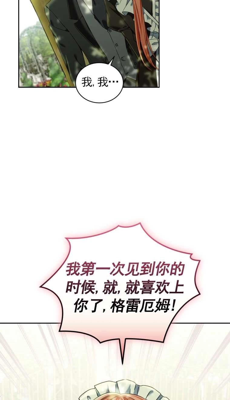 《勾引伯爵小姐的爱人》第11话 第79页