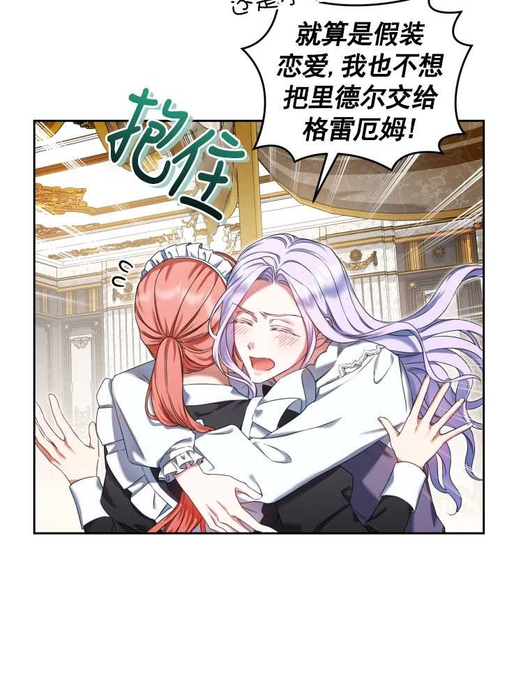 《勾引伯爵小姐的爱人》第11话 第7页
