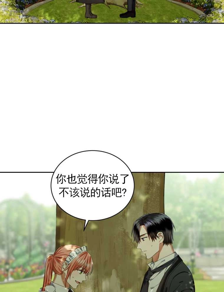 《勾引伯爵小姐的爱人》第11话 第57页