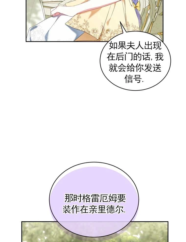 《勾引伯爵小姐的爱人》第11话 第48页