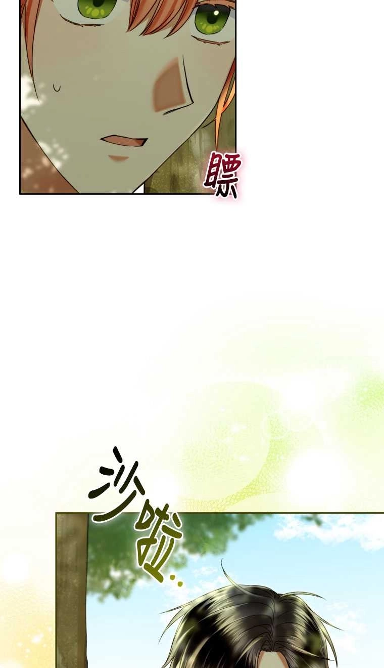 《勾引伯爵小姐的爱人》第11话 第61页