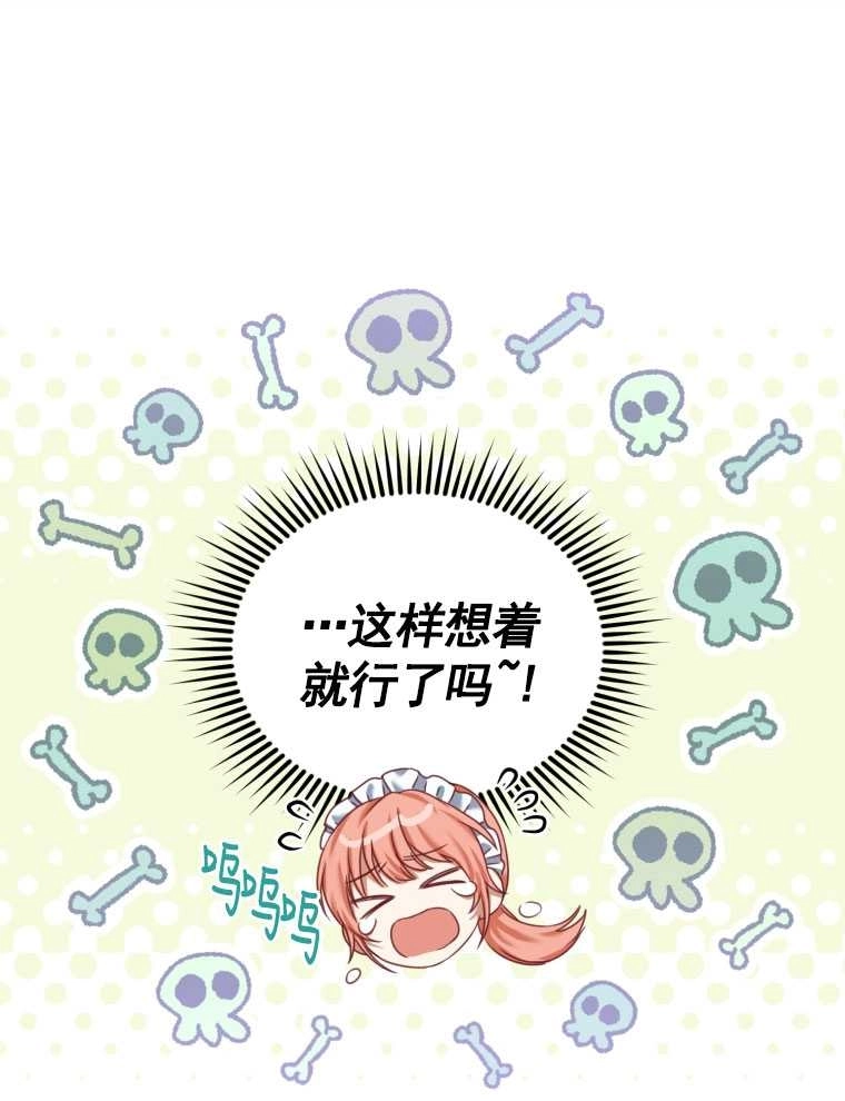 《勾引伯爵小姐的爱人》第12话 第8页