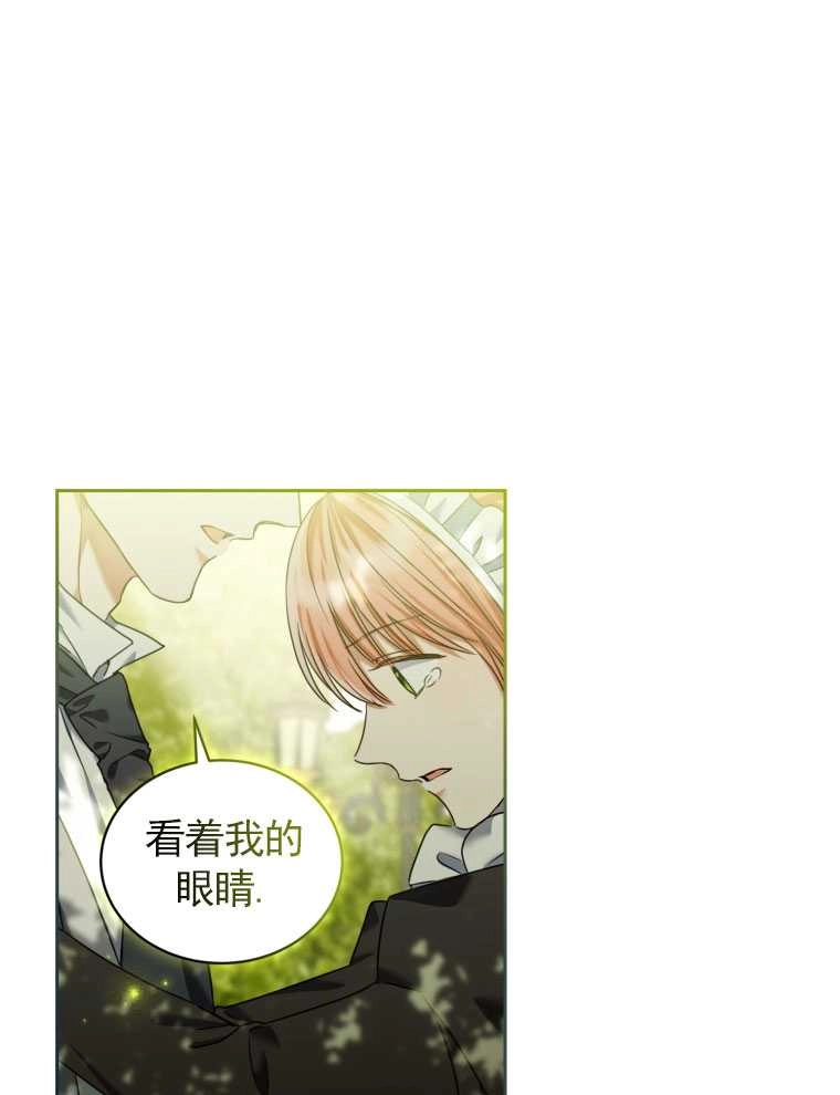 《勾引伯爵小姐的爱人》第12话 第9页