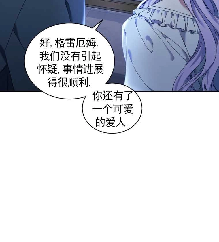 《勾引伯爵小姐的爱人》第12话 第70页