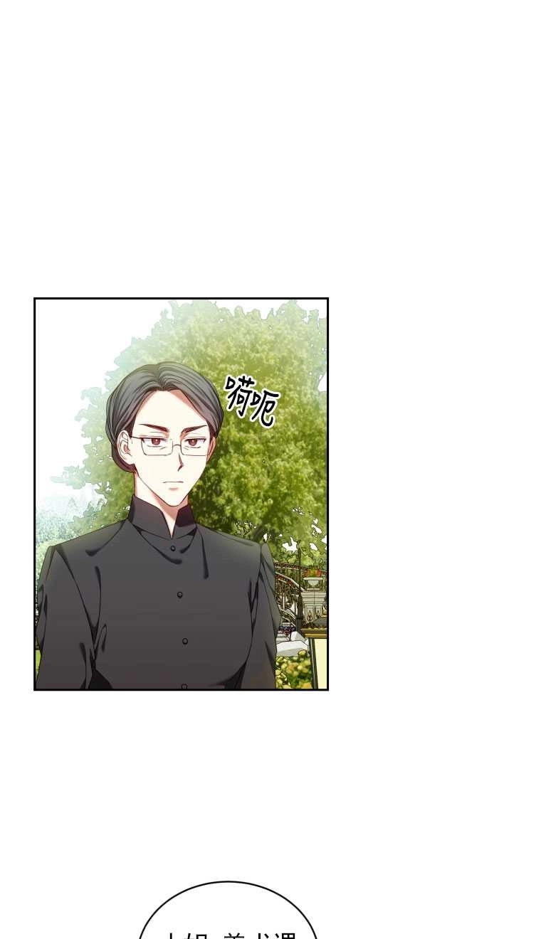 《勾引伯爵小姐的爱人》第12话 第28页