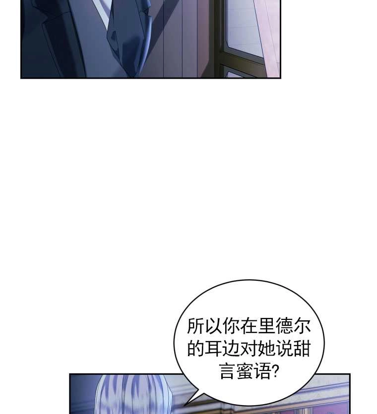 《勾引伯爵小姐的爱人》第12话 第72页
