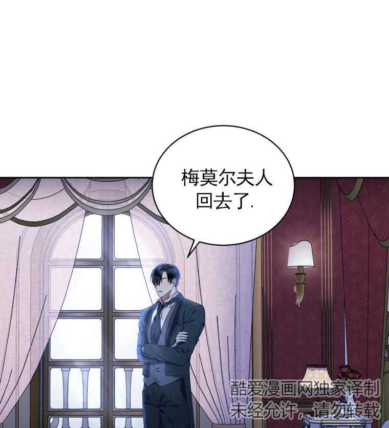 《勾引伯爵小姐的爱人》第12话 第66页