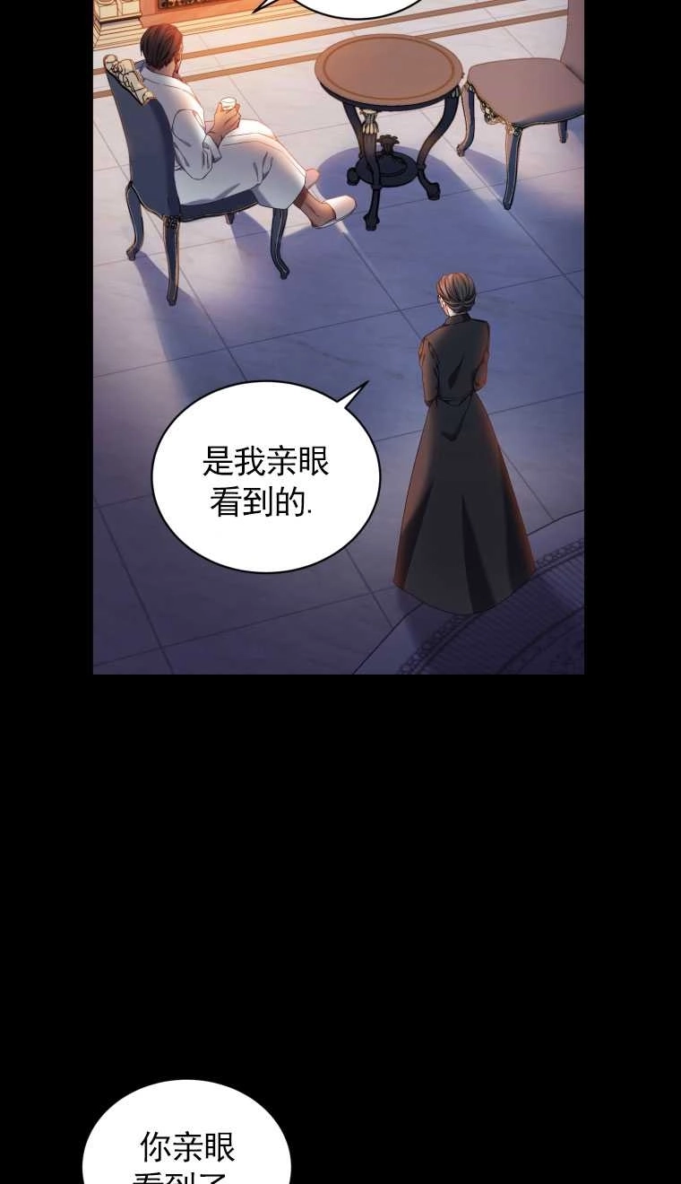 《勾引伯爵小姐的爱人》第12话 第51页