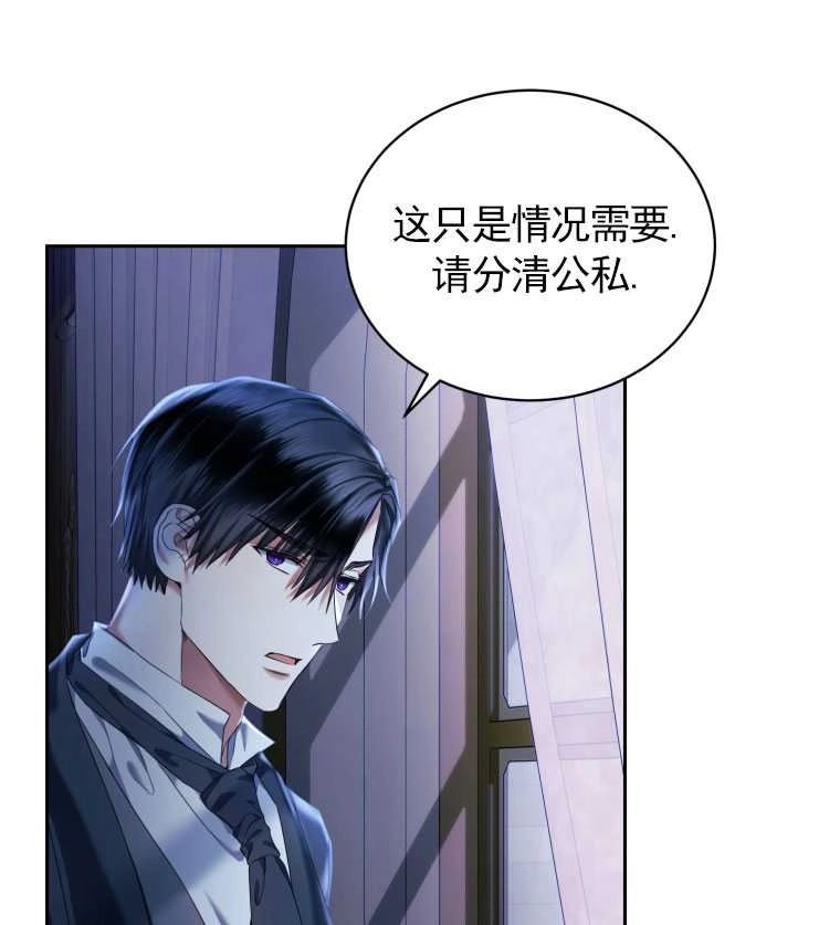 《勾引伯爵小姐的爱人》第12话 第71页