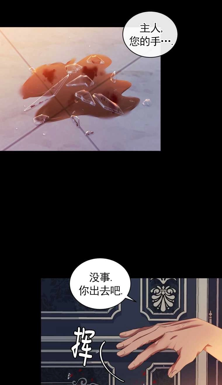 《勾引伯爵小姐的爱人》第12话 第60页