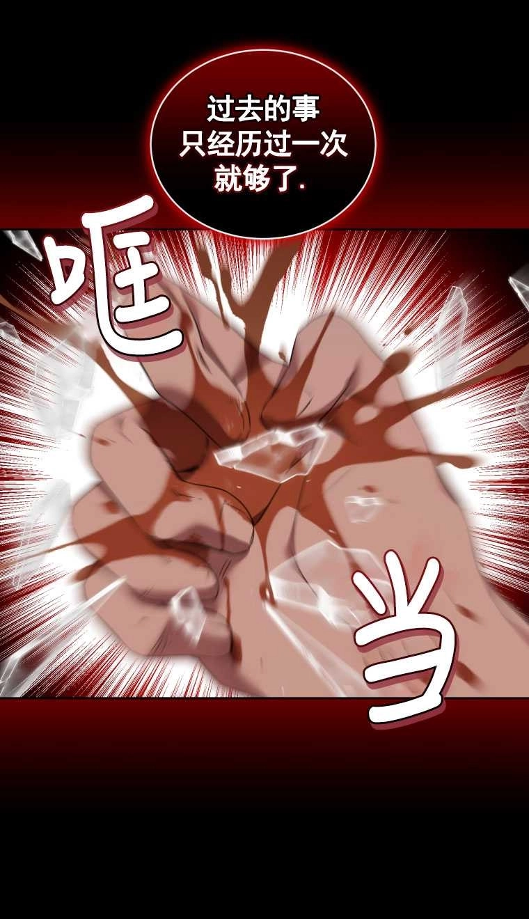 《勾引伯爵小姐的爱人》第12话 第58页