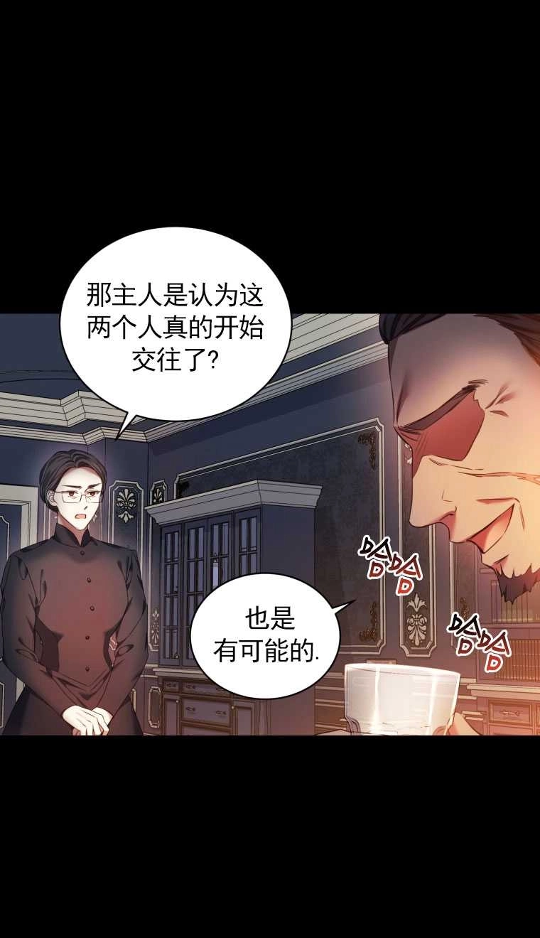 《勾引伯爵小姐的爱人》第12话 第56页