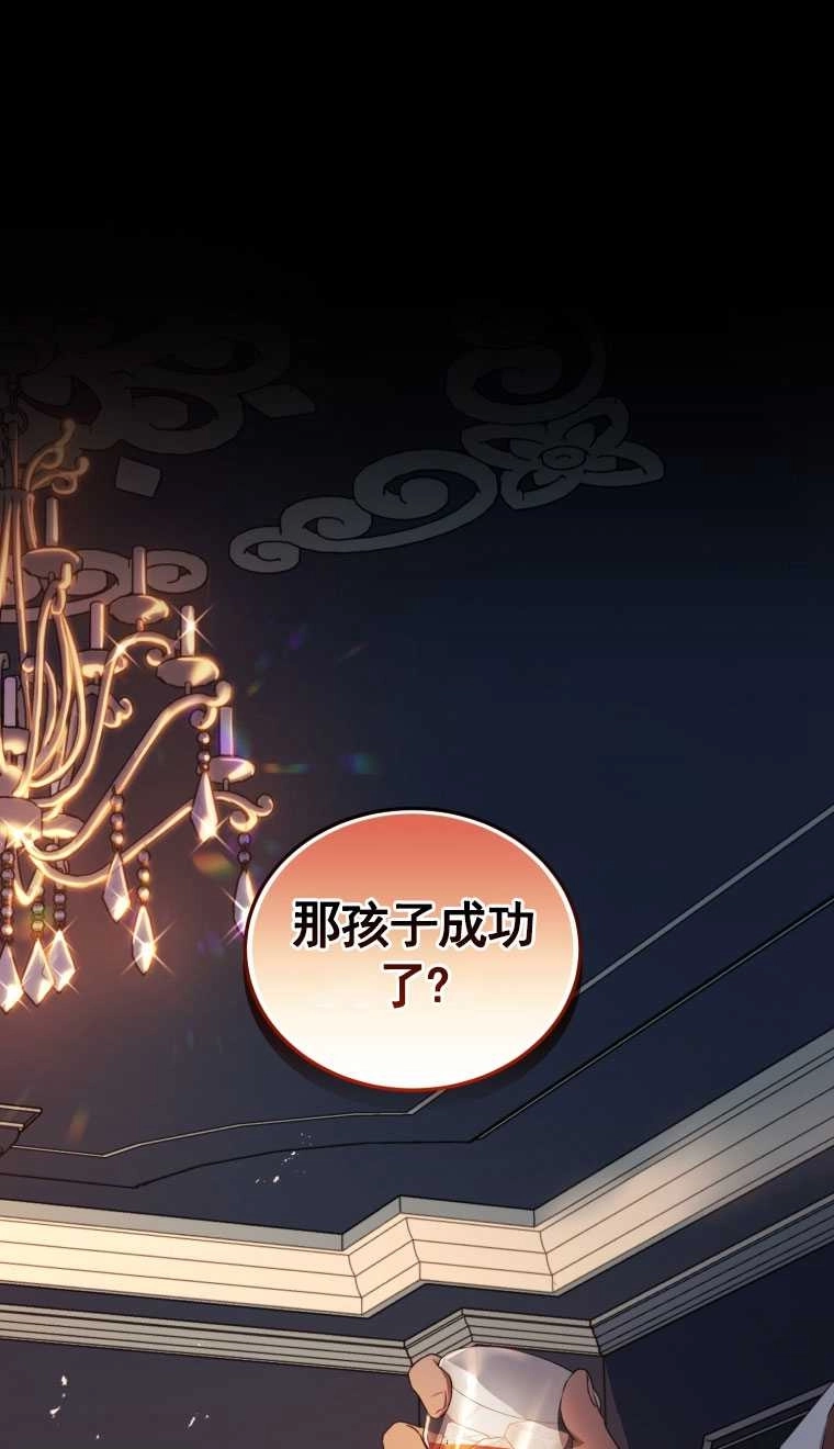 《勾引伯爵小姐的爱人》第12话 第49页