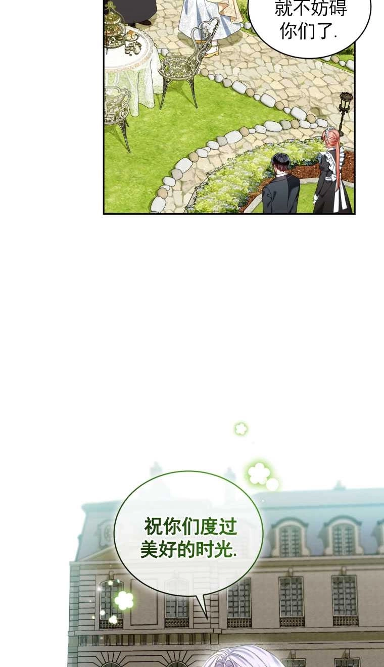 《勾引伯爵小姐的爱人》第12话 第32页