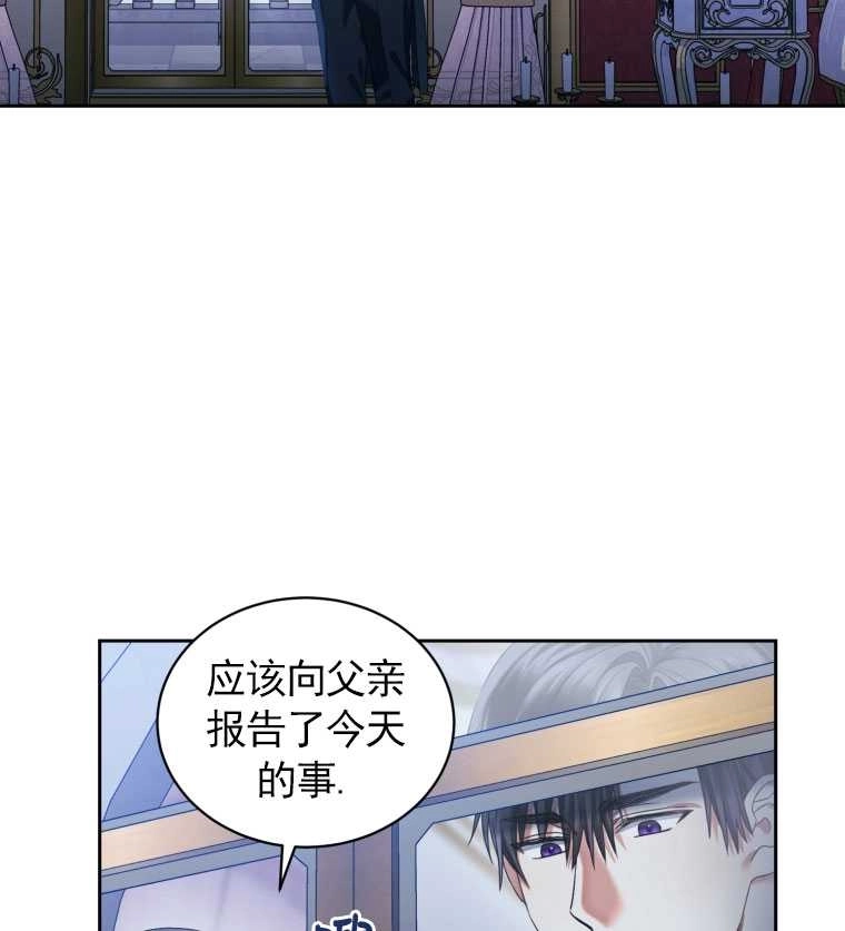 《勾引伯爵小姐的爱人》第12话 第67页