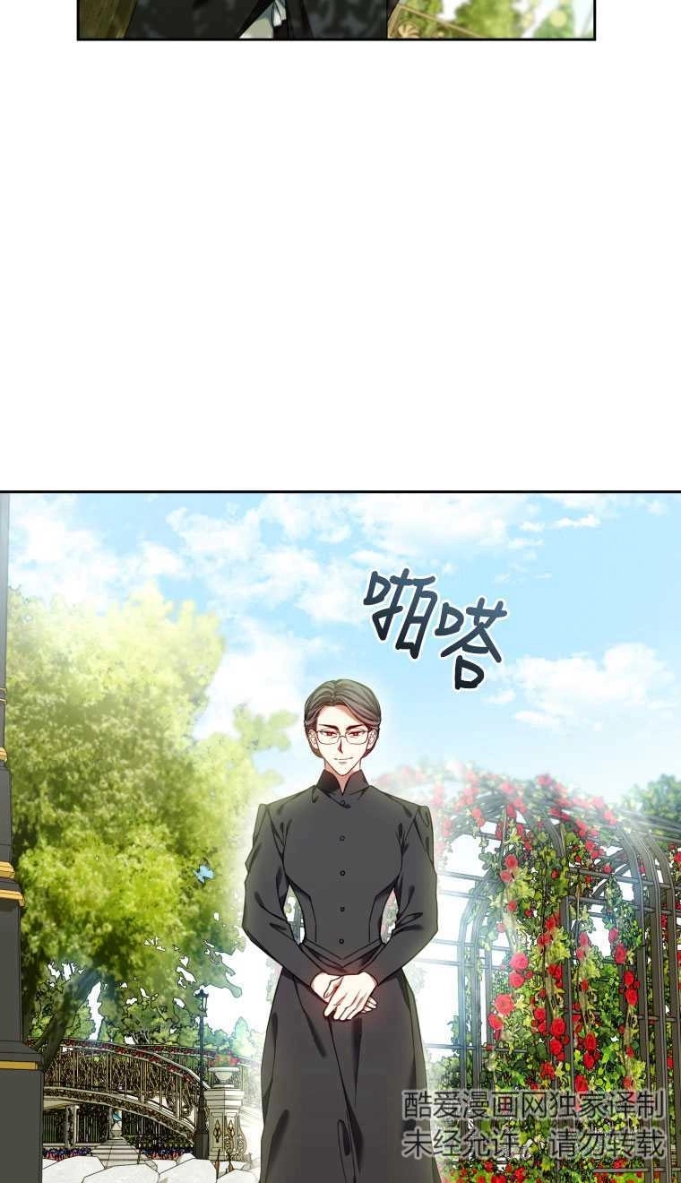 《勾引伯爵小姐的爱人》第12话 第25页