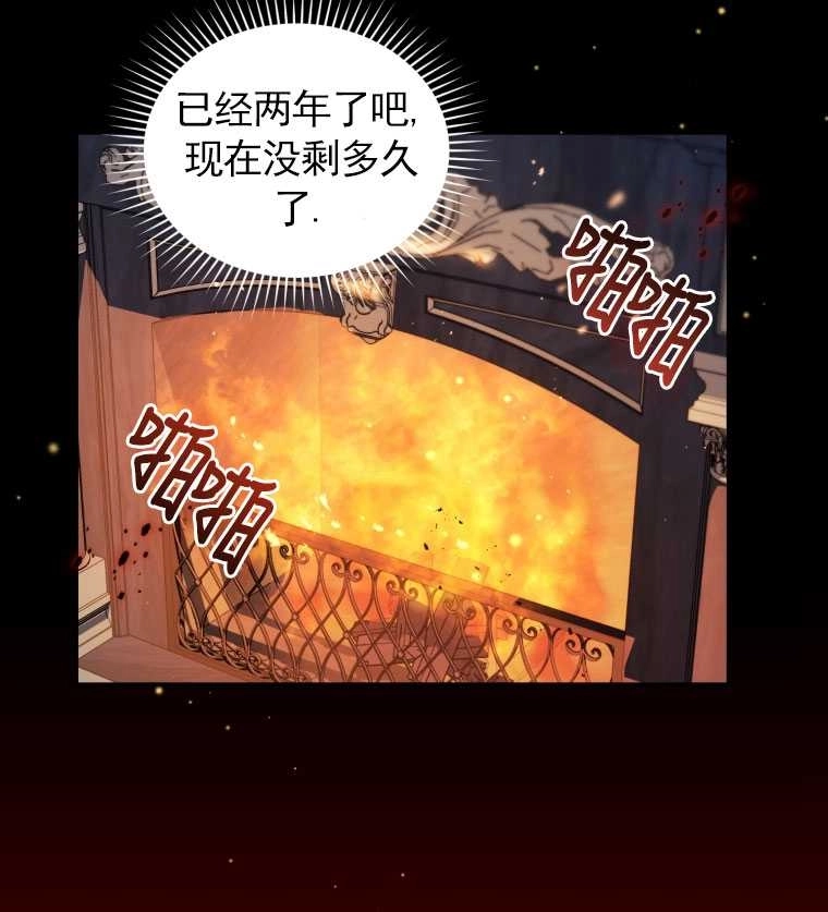 《勾引伯爵小姐的爱人》第12话 第63页