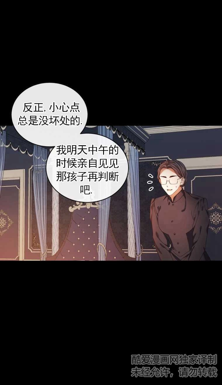 《勾引伯爵小姐的爱人》第12话 第59页