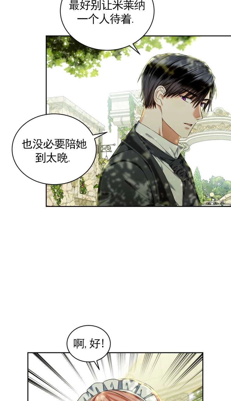 《勾引伯爵小姐的爱人》第12话 第38页