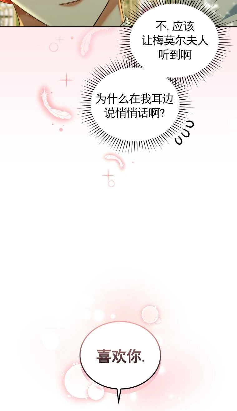 《勾引伯爵小姐的爱人》第12话 第21页