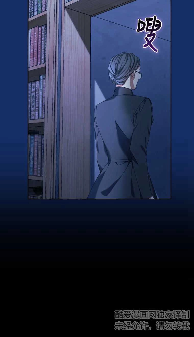 《勾引伯爵小姐的爱人》第12话 第48页