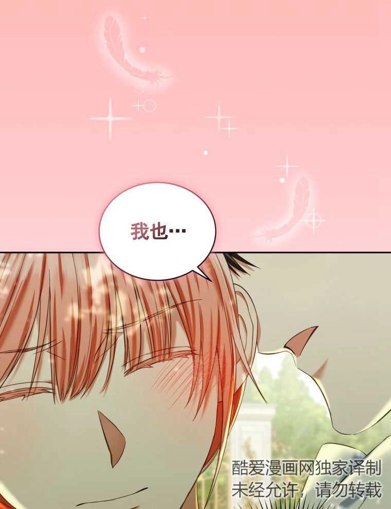 《勾引伯爵小姐的爱人》第12话 第20页