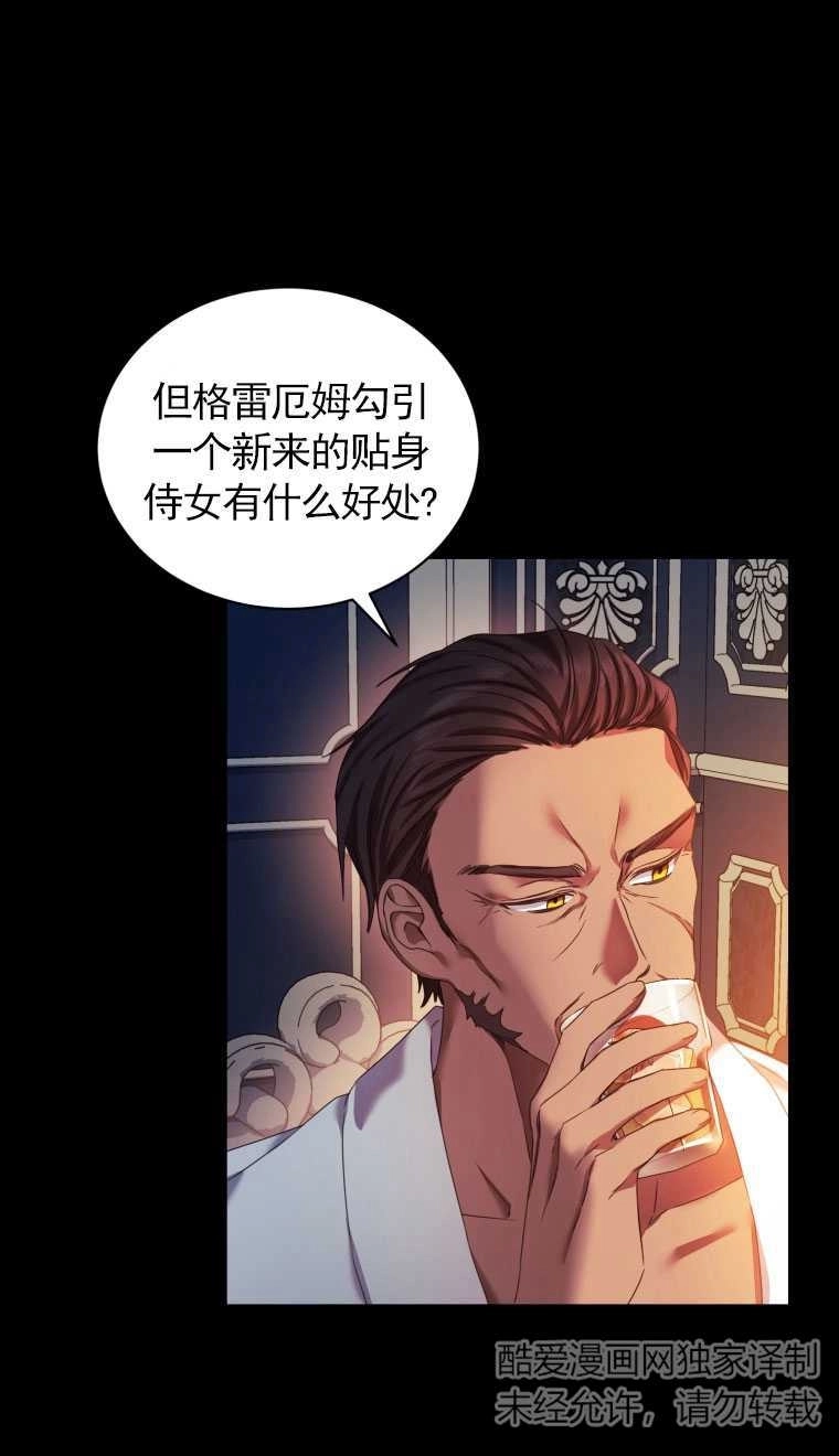 《勾引伯爵小姐的爱人》第12话 第55页
