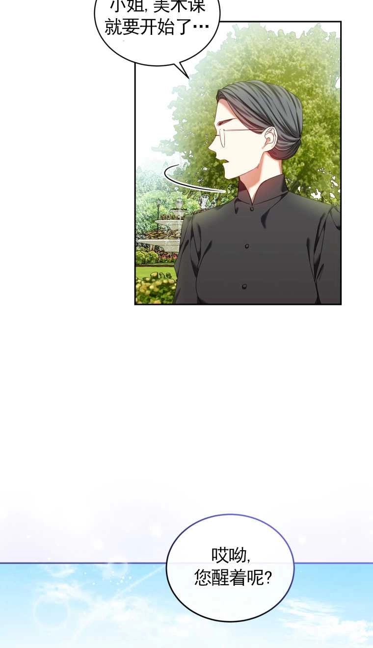 《勾引伯爵小姐的爱人》第12话 第29页