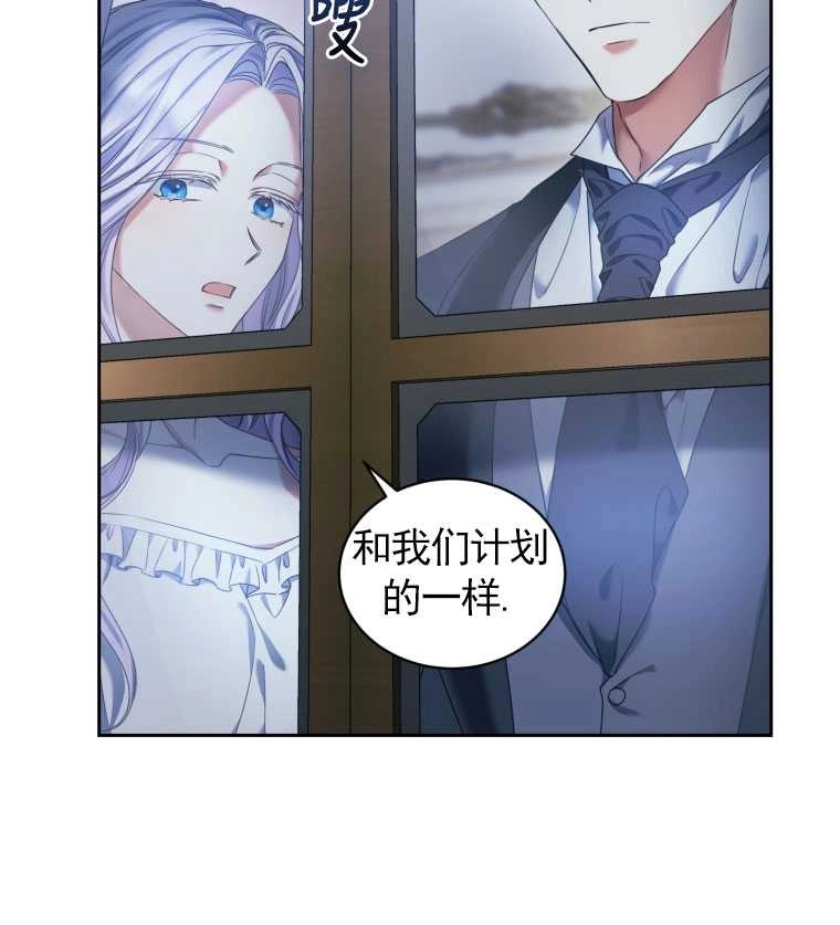 《勾引伯爵小姐的爱人》第12话 第68页